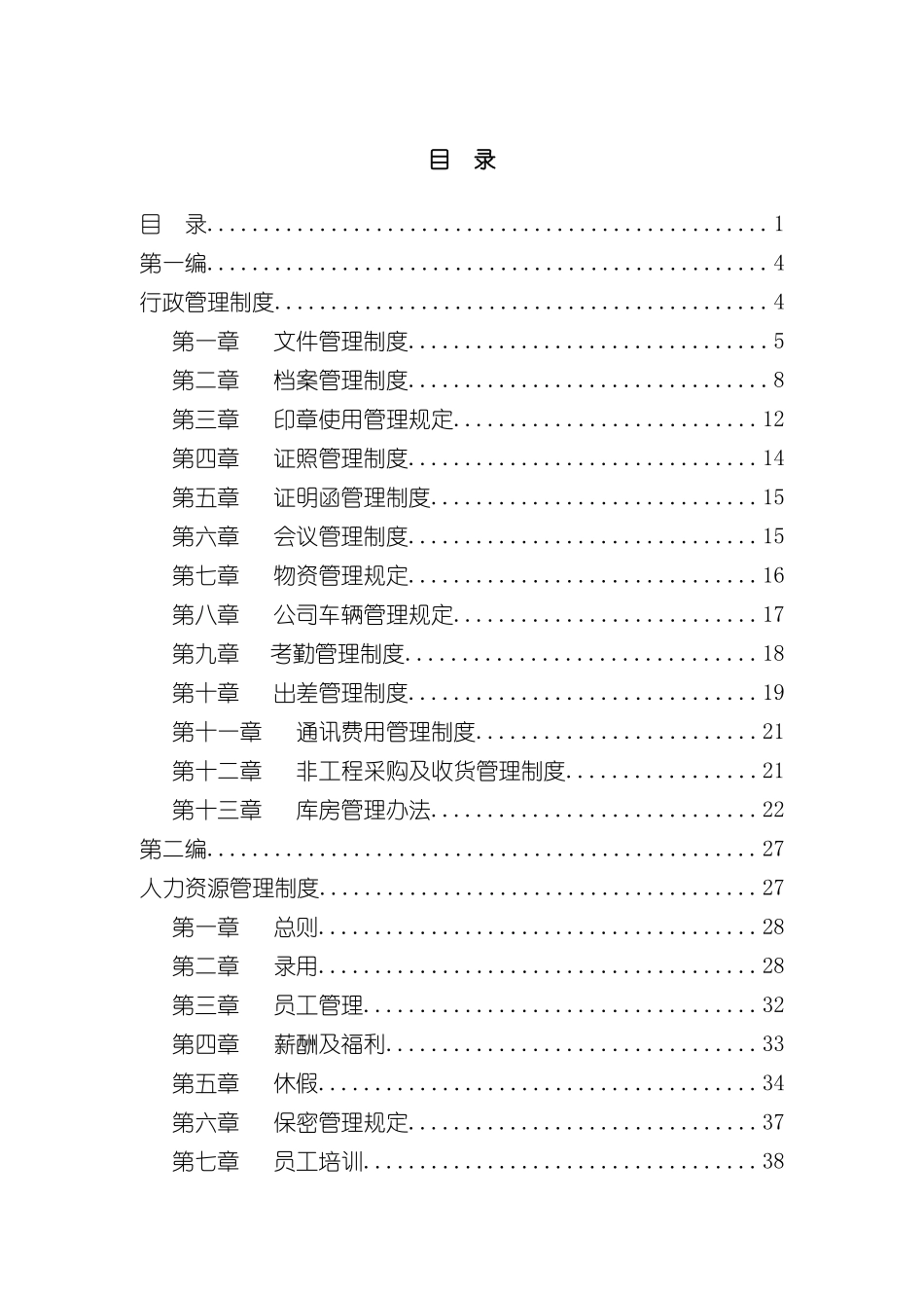 宽带网络公司管理制度汇编_第3页
