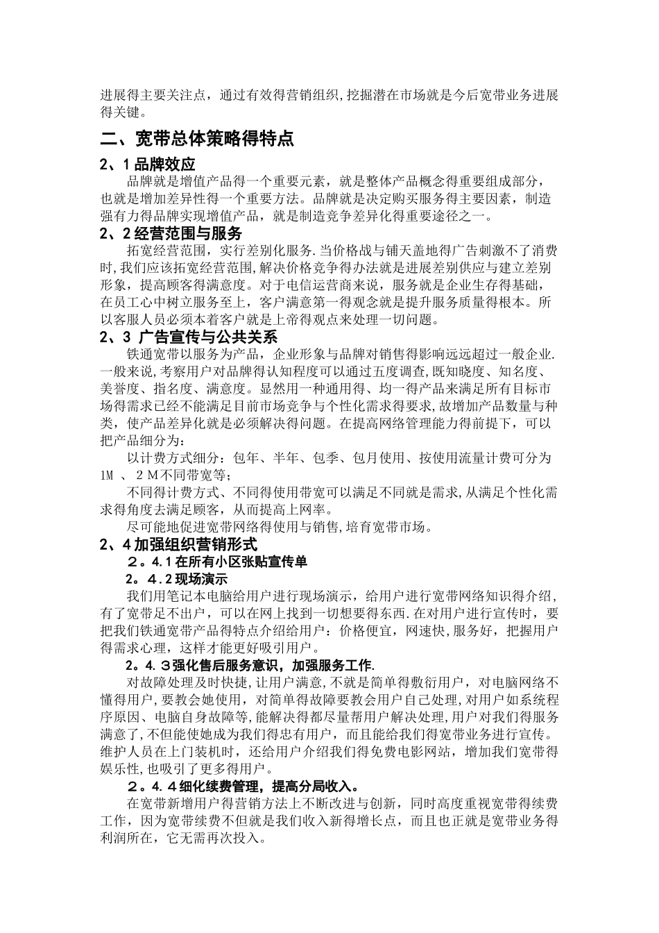 宽带网络市场的营销策略_第3页