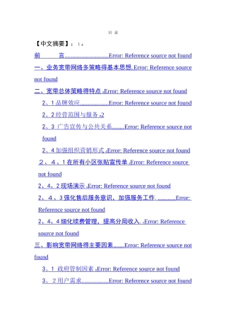 宽带网络市场的营销策略