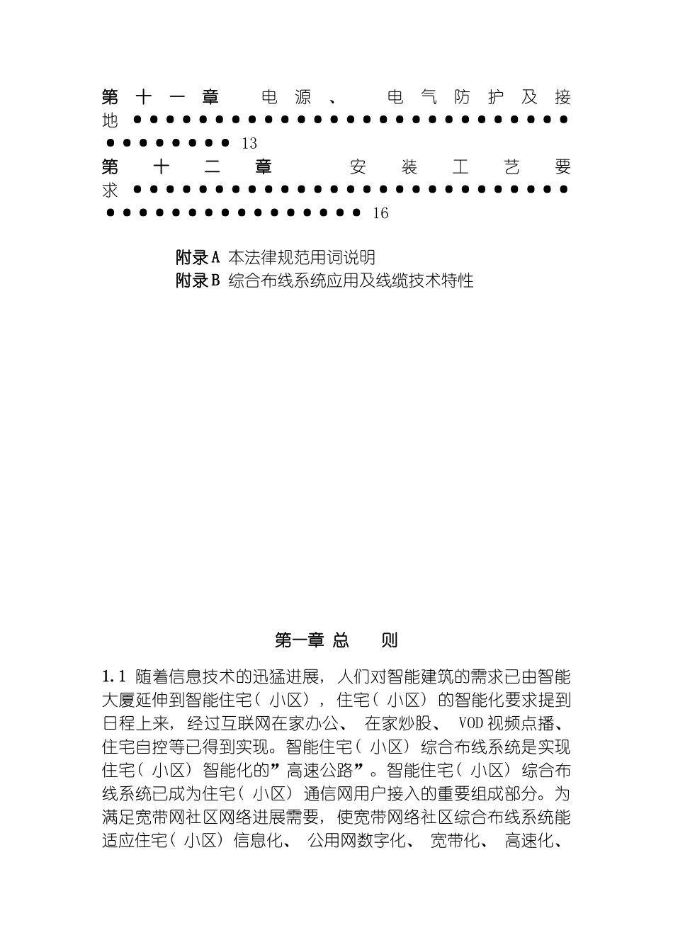 宽带网络工程设计规范模板_第3页
