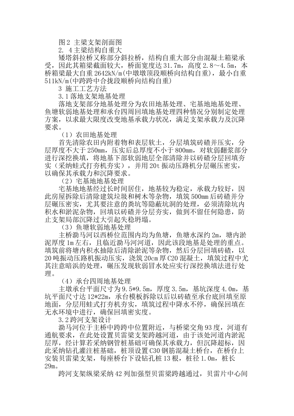 宽桥面复杂地基矮塔斜拉桥砼裂缝控制技术_第2页