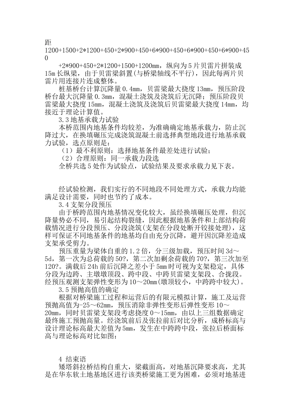 宽桥面复杂地基矮塔斜拉桥砼裂缝控制技术_第3页