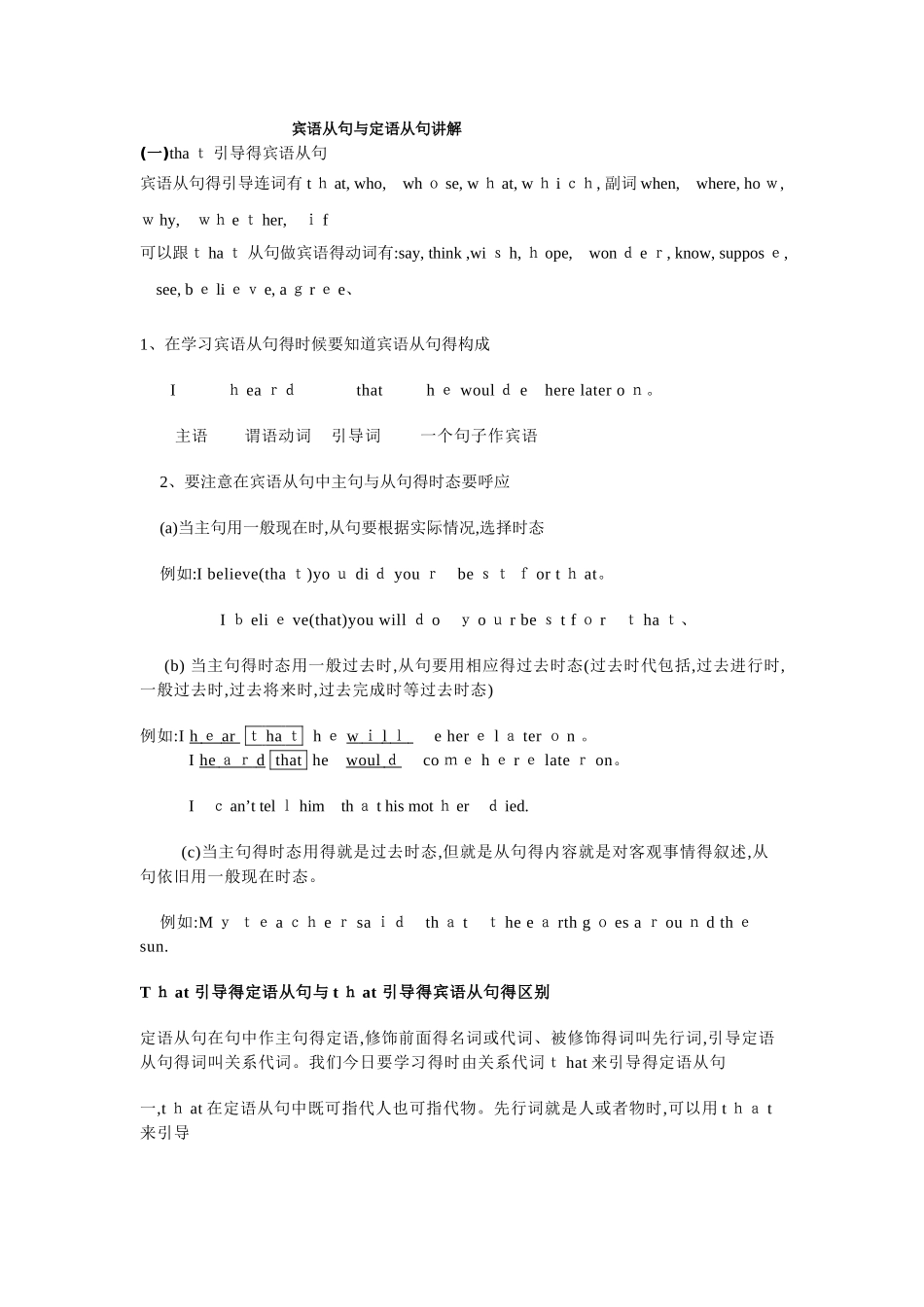 宾语从句和定语从句讲解_第1页