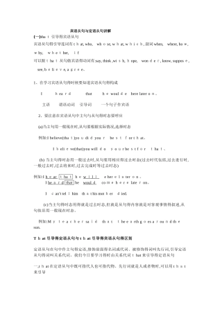 宾语从句和定语从句讲解