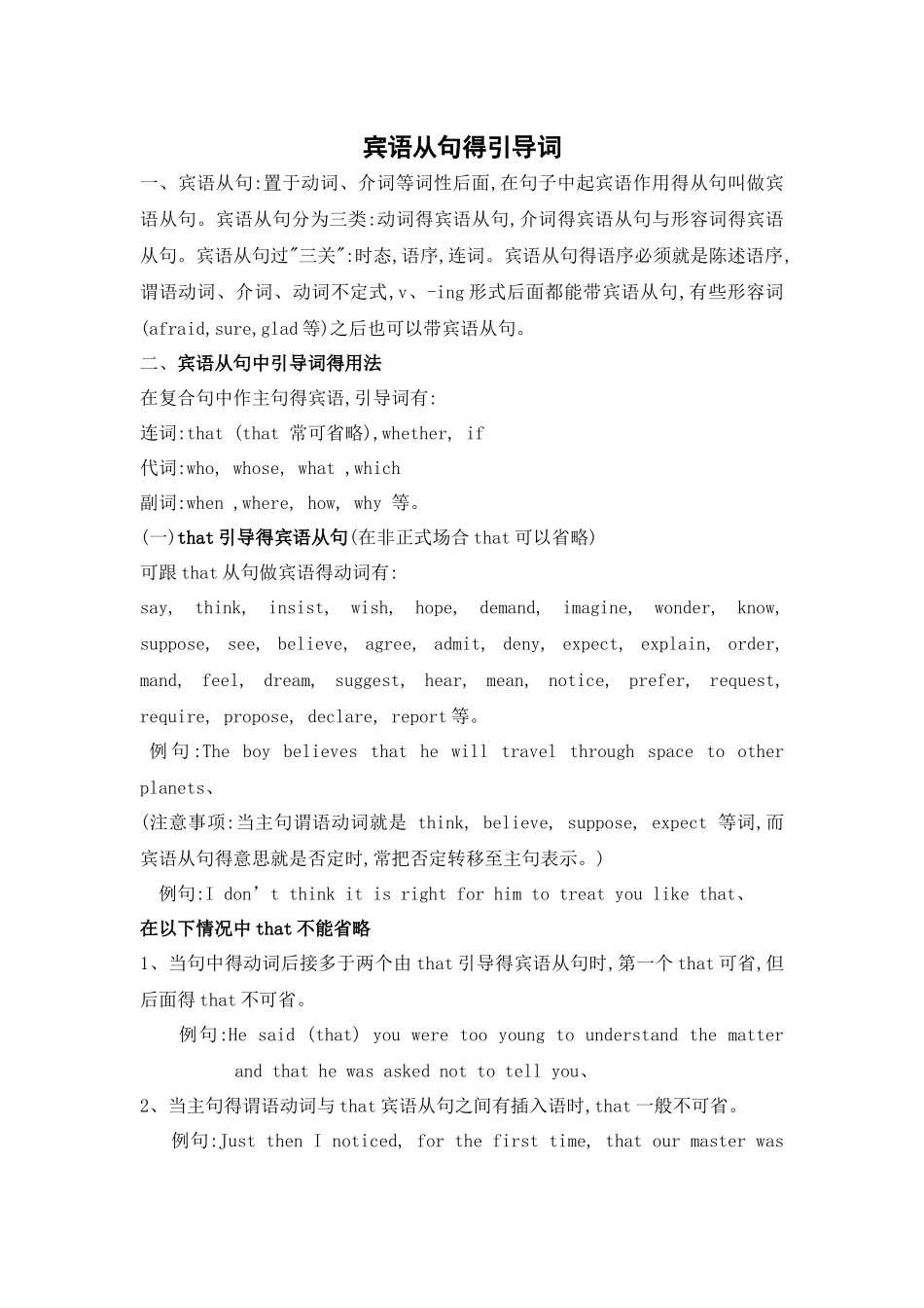 宾语从句的引导词_第1页