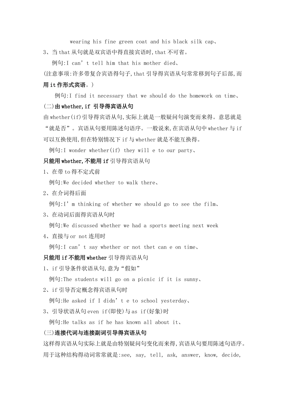 宾语从句的引导词_第2页