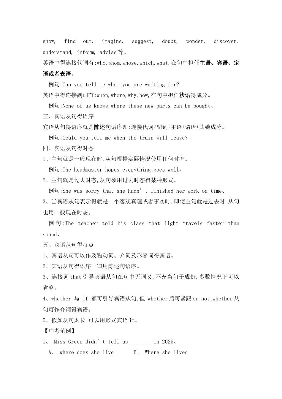 宾语从句的引导词_第3页