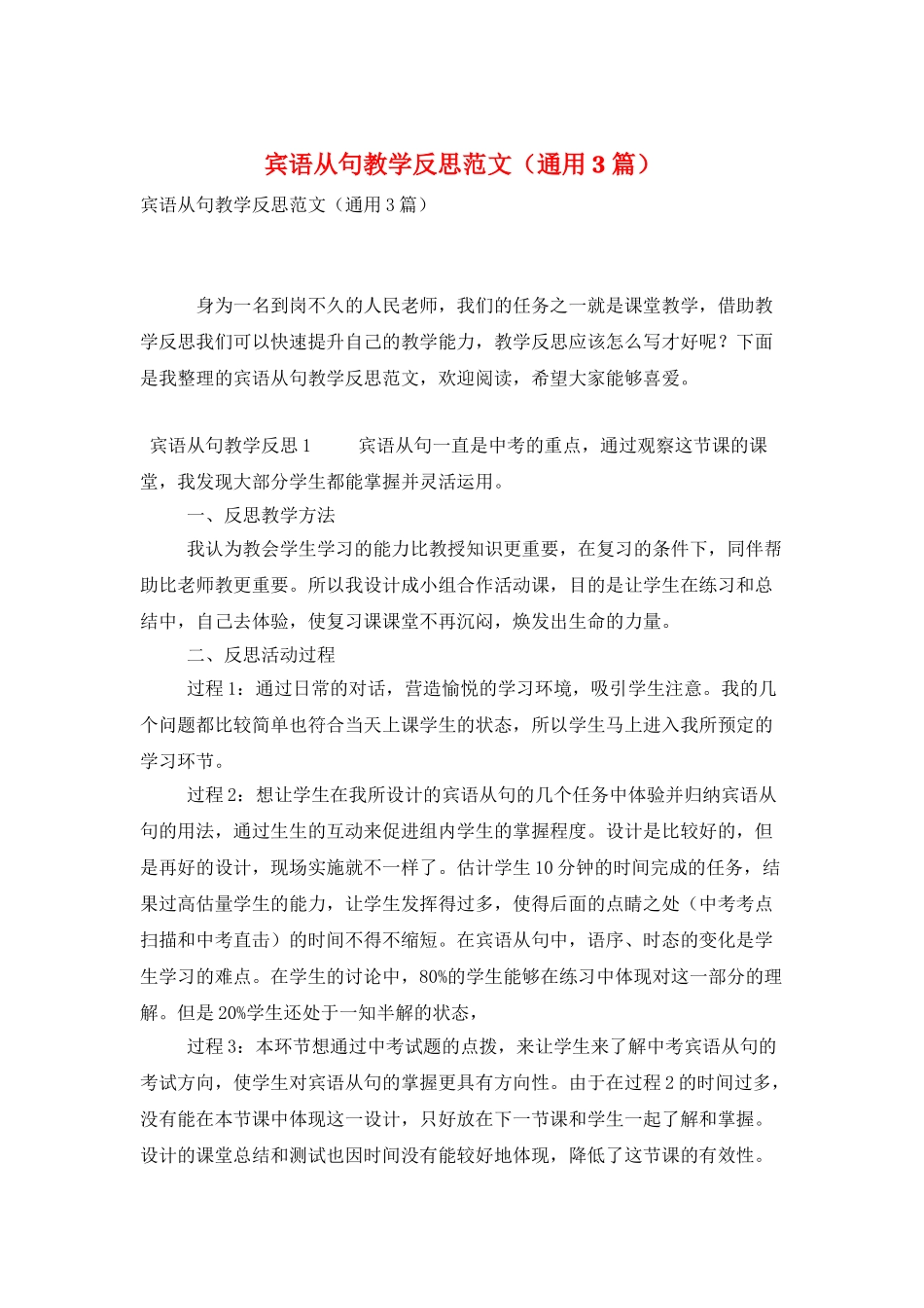 宾语从句教学反思范文_第1页