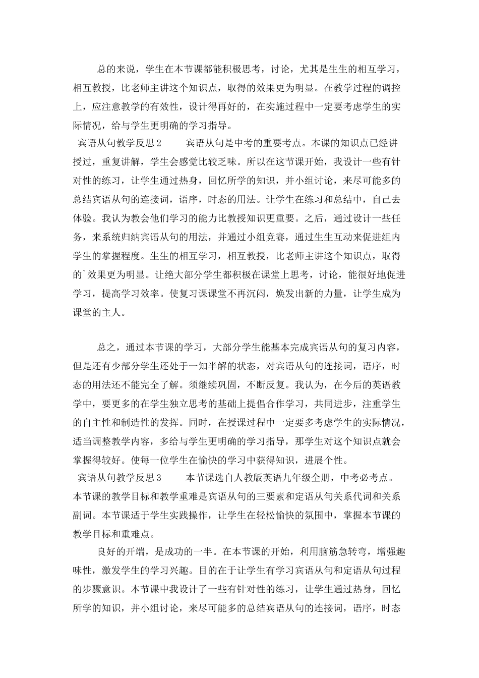 宾语从句教学反思范文_第2页