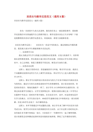 宾语从句教学反思范文
