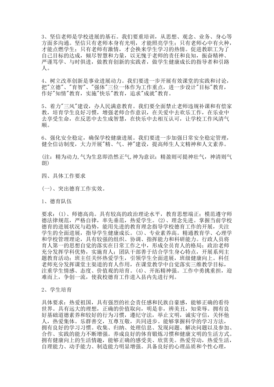 宾县宾安第一中学学校工作计划_第2页