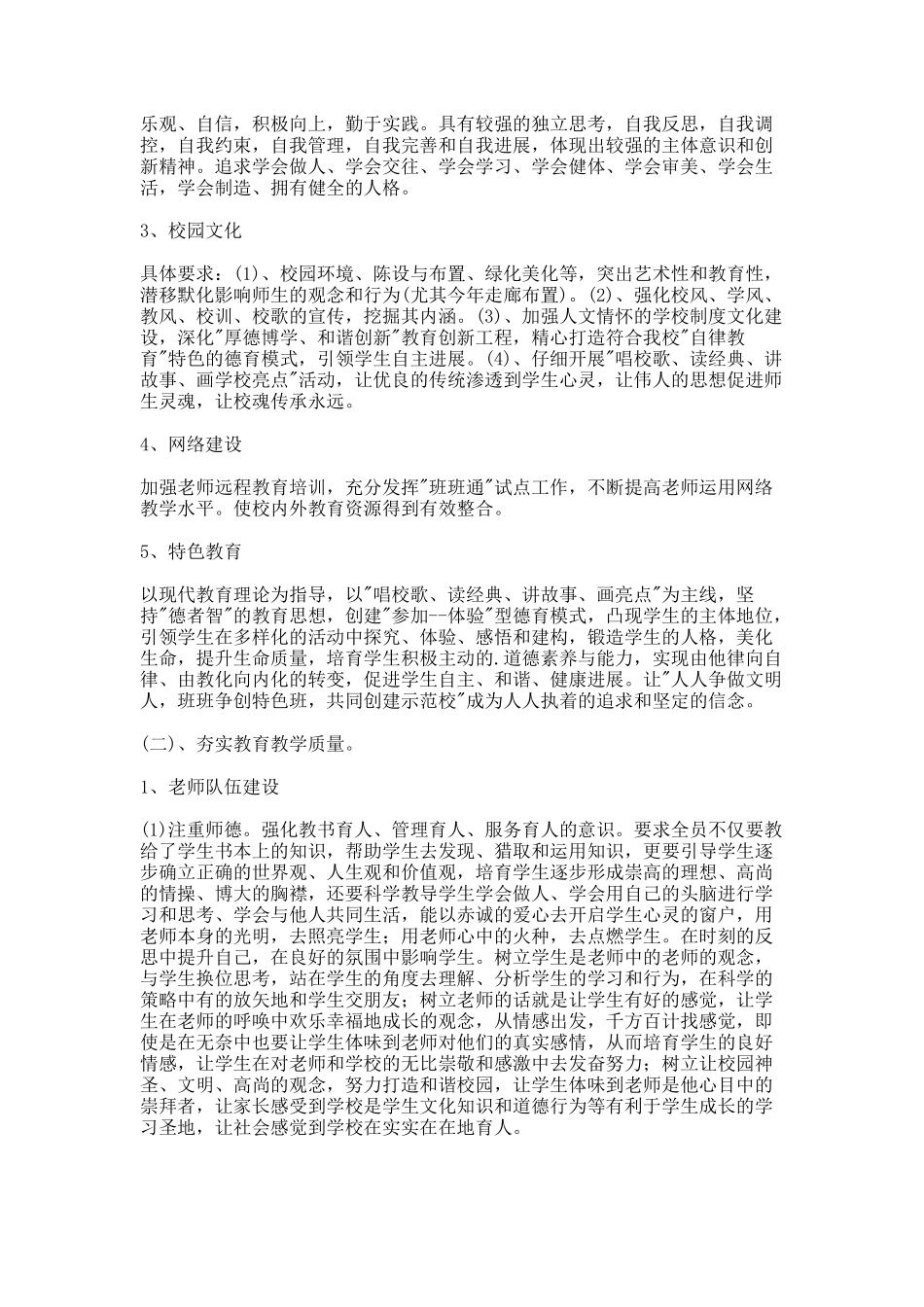 宾县宾安第一中学学校工作计划_第3页