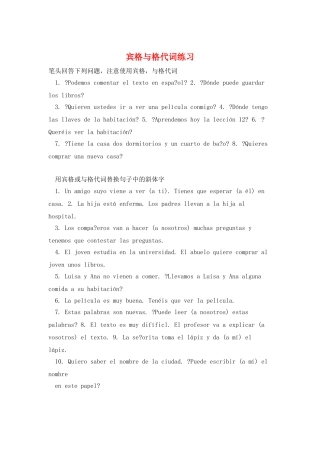 宾格与格代词练习