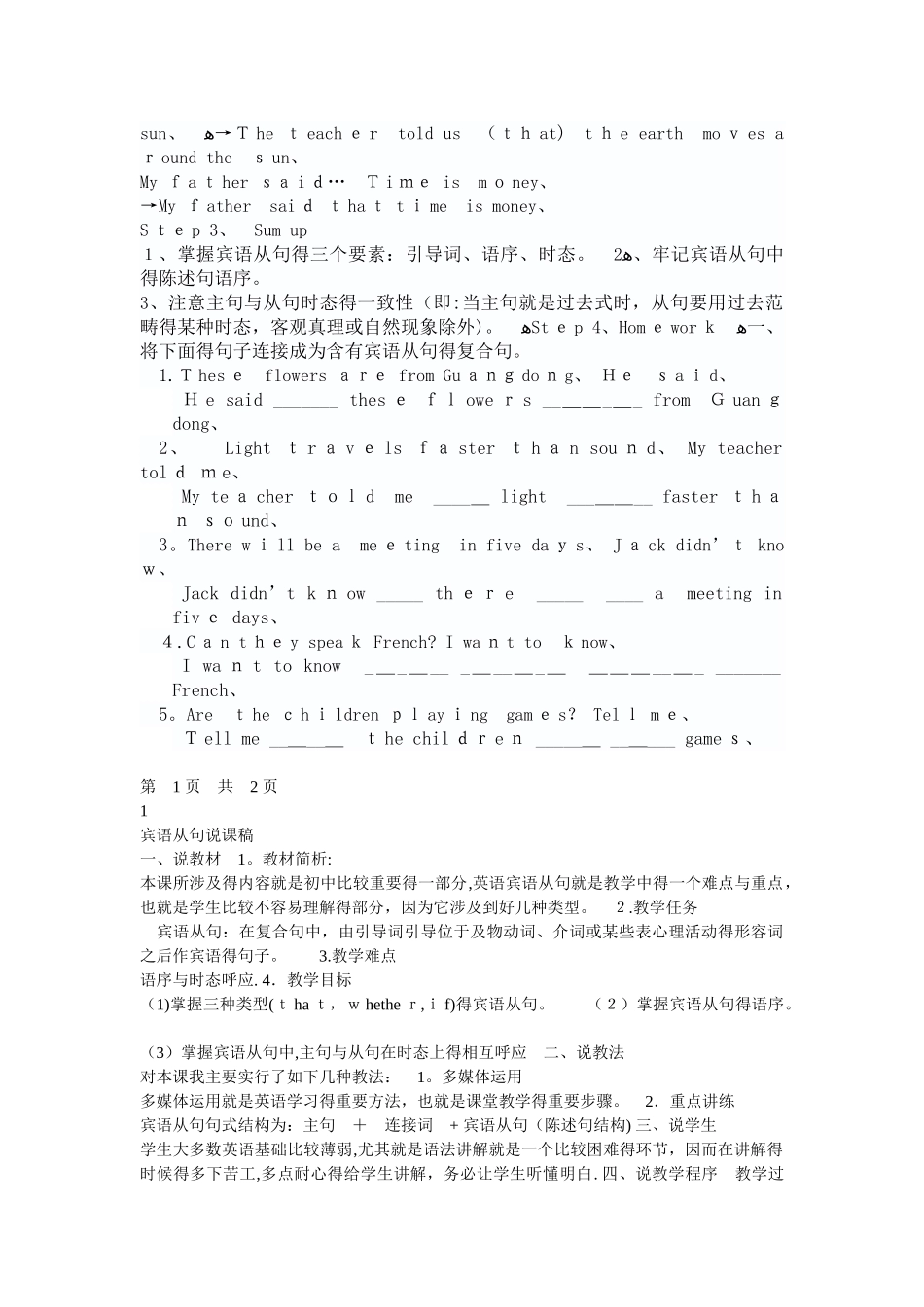 宾语从句说课稿_第3页