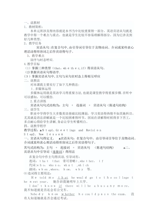宾语从句说课稿