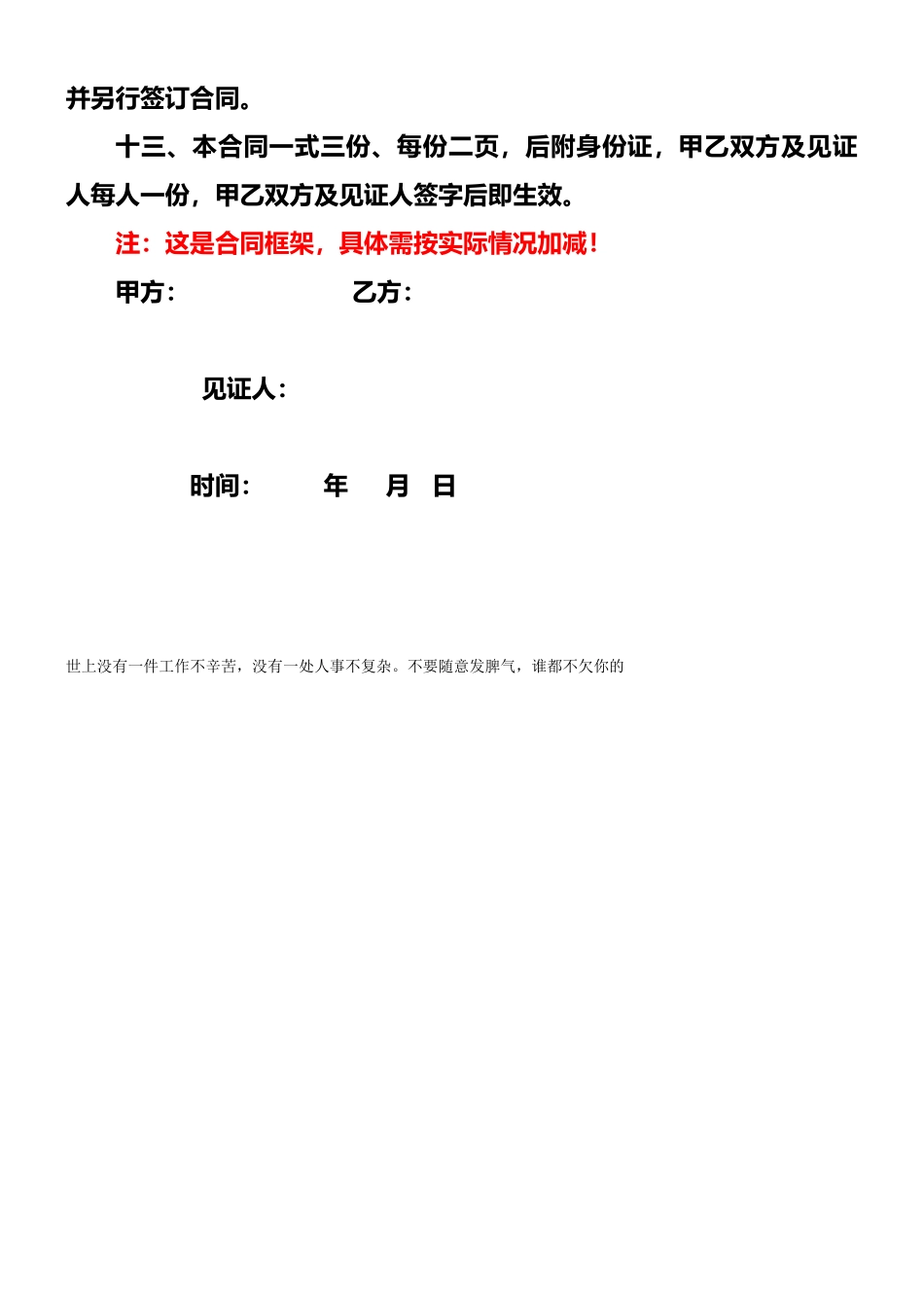 宾馆、酒店租赁合同范本_第3页