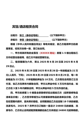 宾馆、酒店租赁合同范本