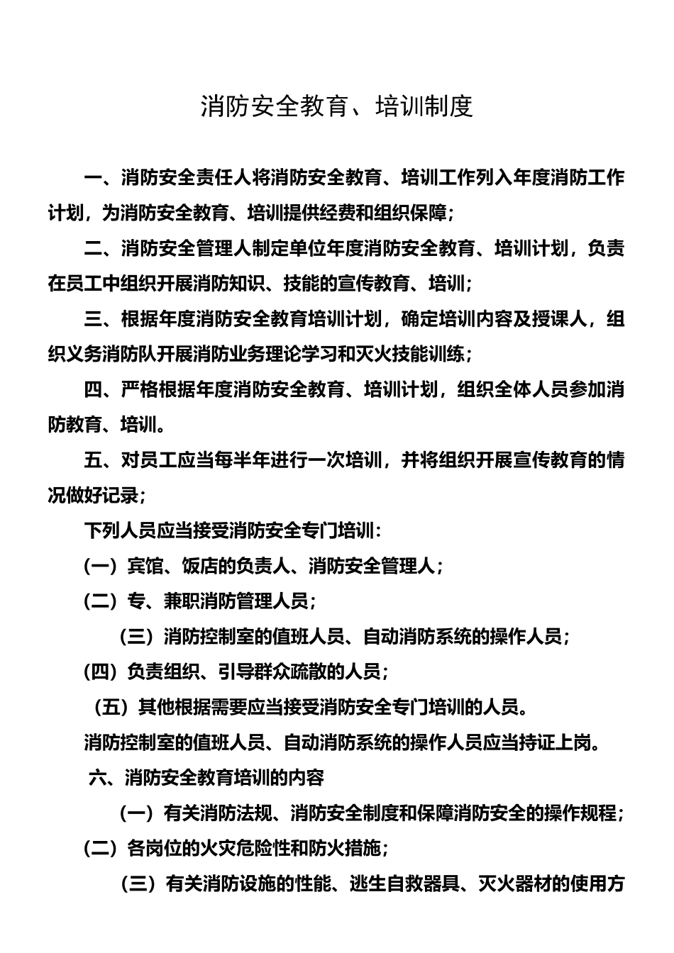 宾馆、饭店消防安全管理制度_第2页