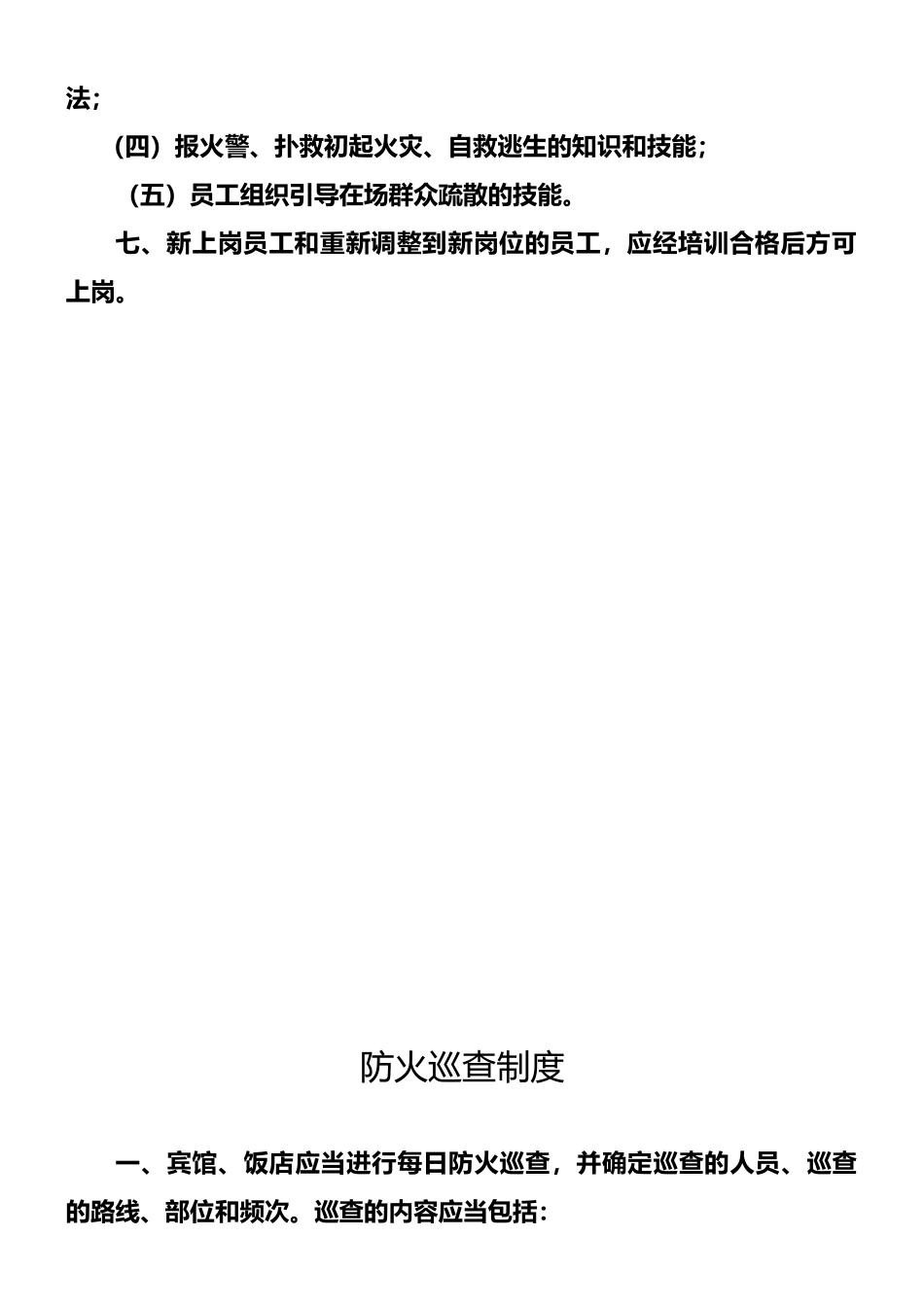 宾馆、饭店消防安全管理制度_第3页