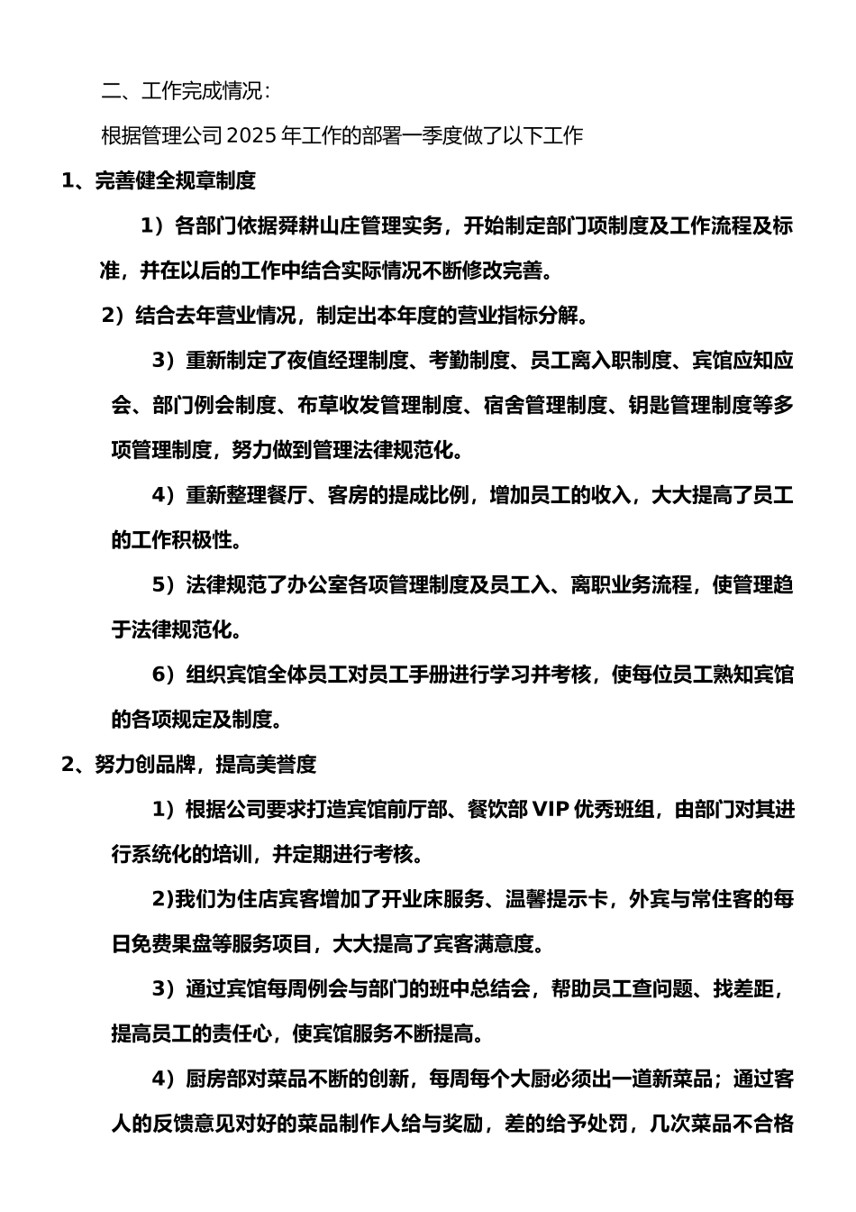 宾馆一季度总结报告_第2页