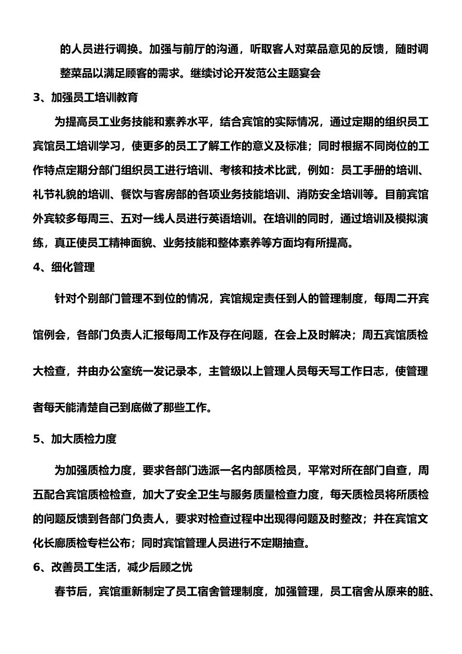 宾馆一季度总结报告_第3页