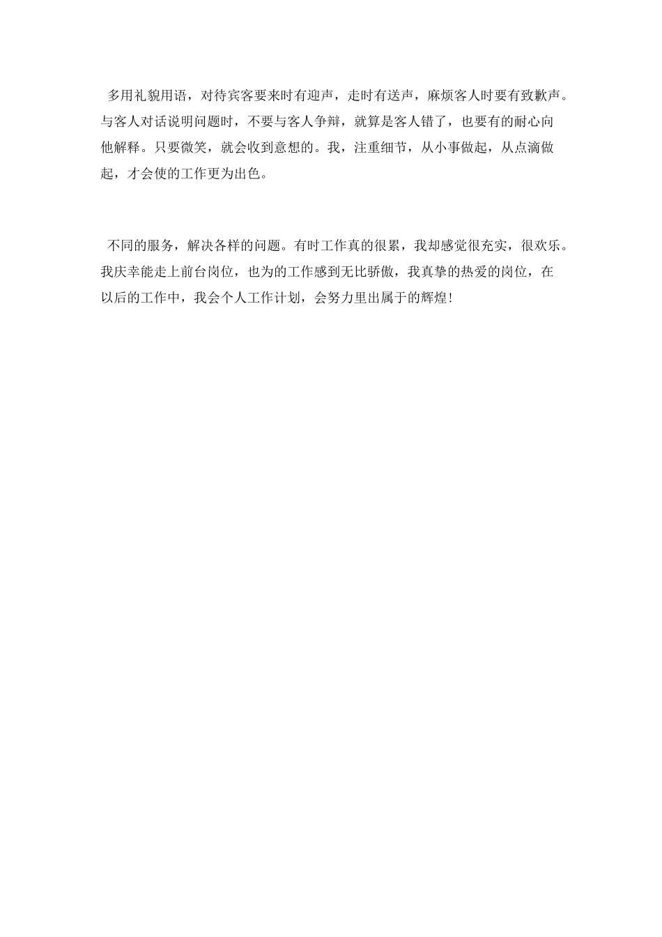 宾馆前台个人年度工作总结范文_第2页