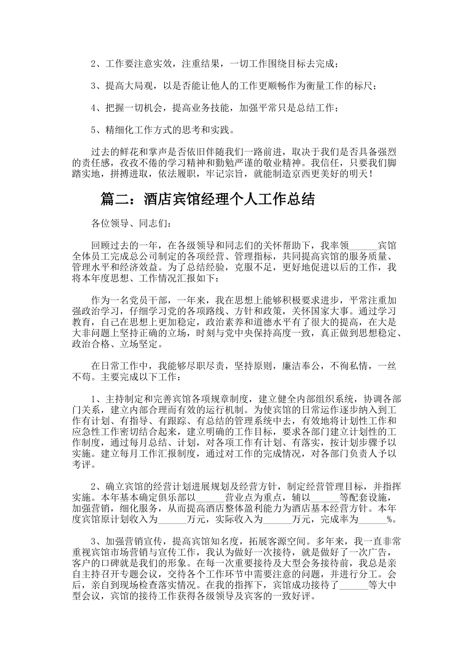 宾馆个人年终总结_第2页