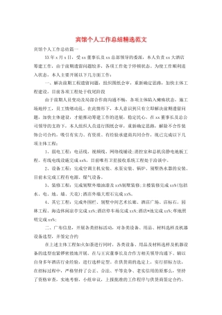 宾馆个人工作总结精选范文