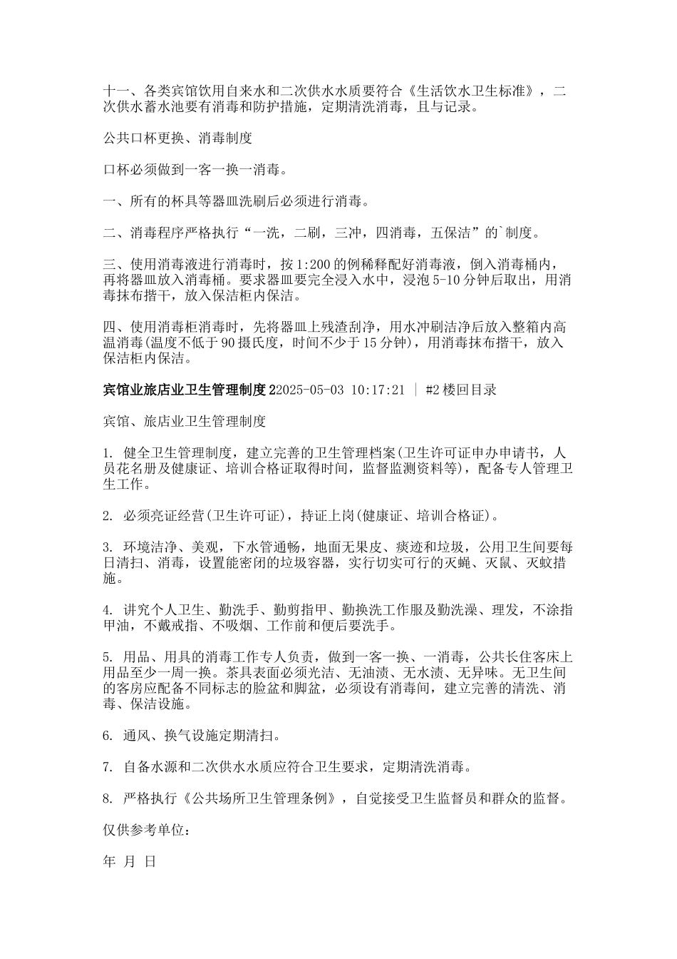 宾馆个人卫生管理制度_第3页