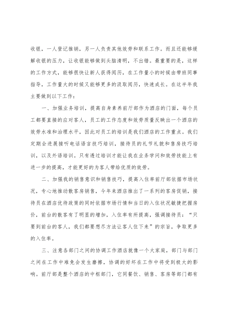 宾馆前台个人工作总结_第2页