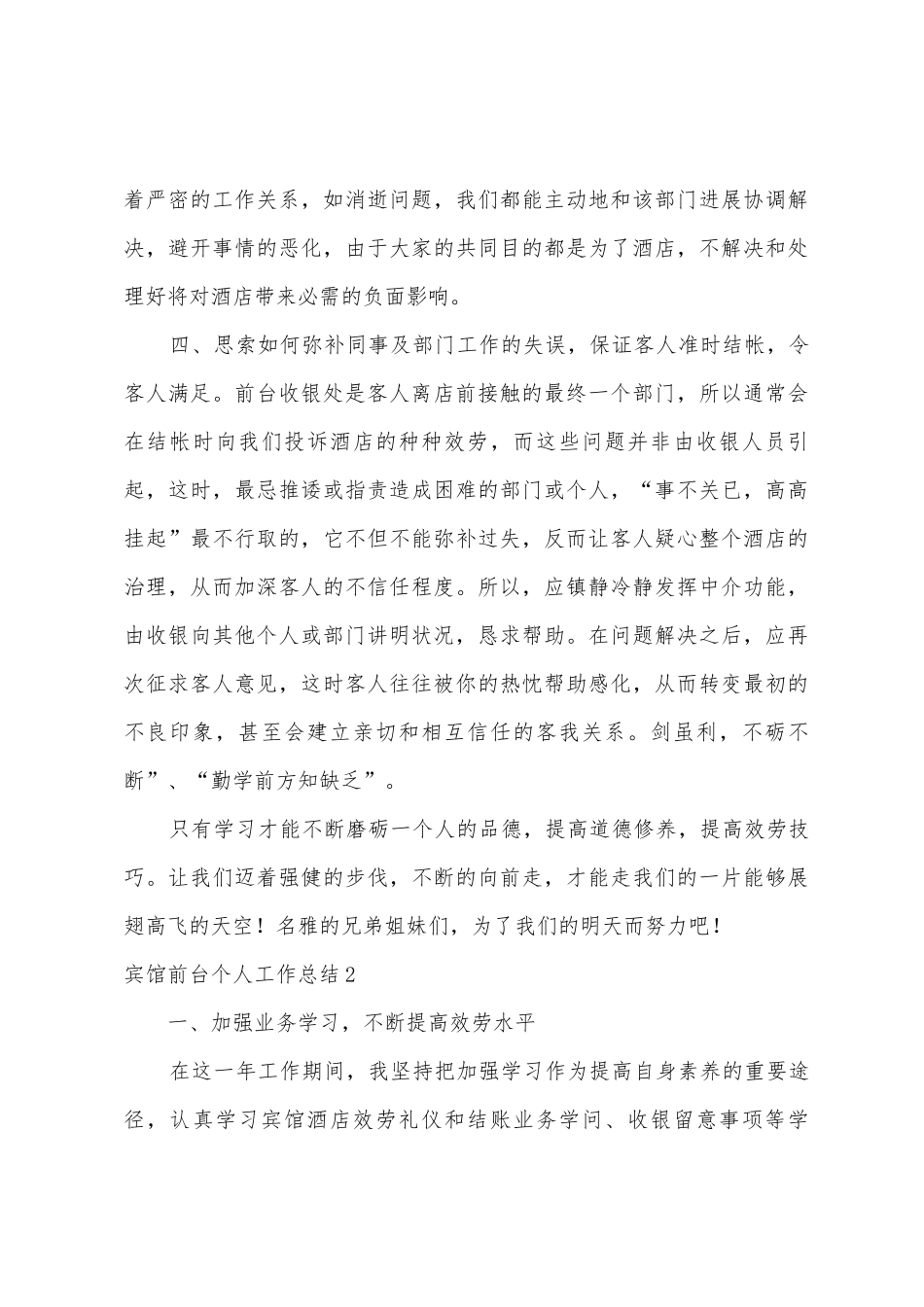 宾馆前台个人工作总结_第3页