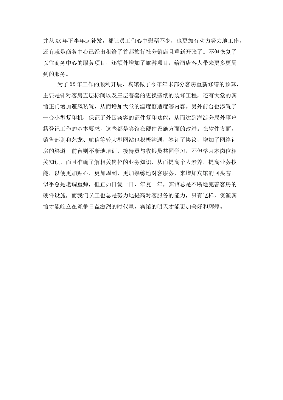 宾馆前台年度工作总结_第2页