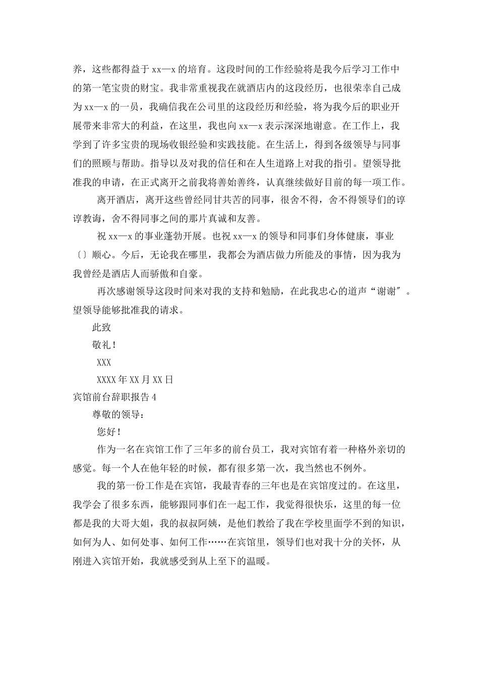 宾馆前台辞职报告_第3页
