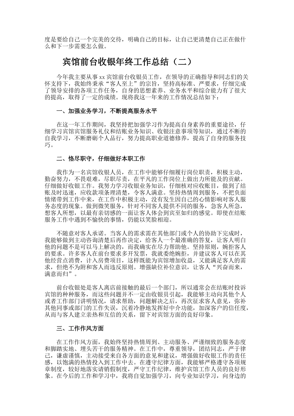 宾馆前台收银年终工作总结_第2页
