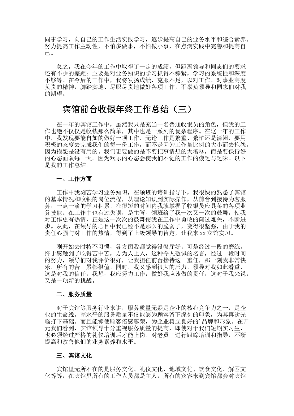宾馆前台收银年终工作总结_第3页