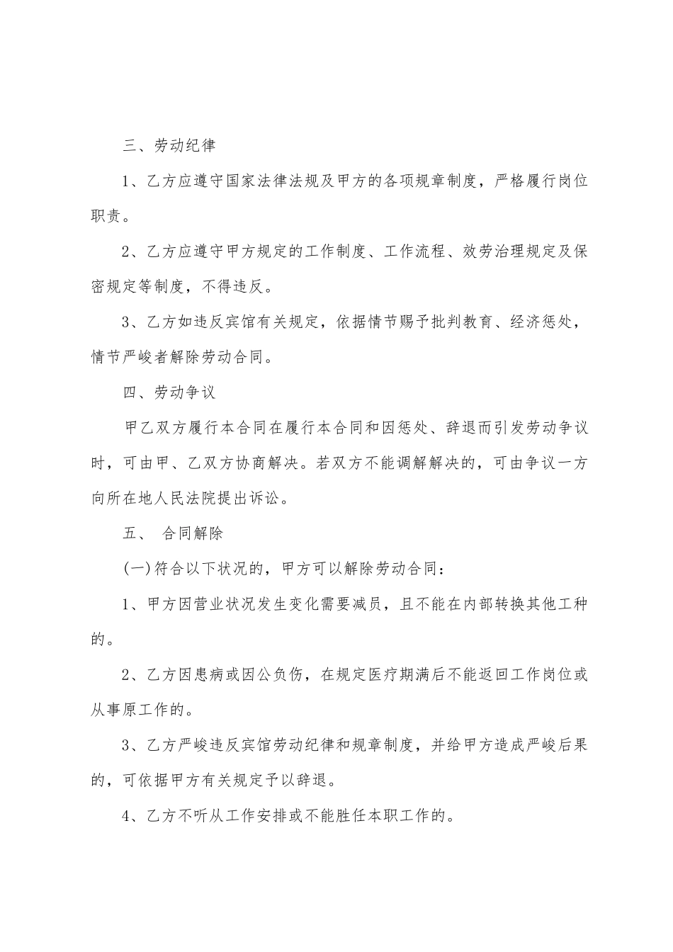 宾馆员工劳动合同3篇_第2页