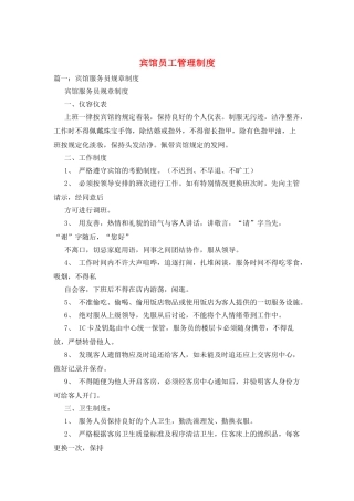 宾馆员工管理制度
