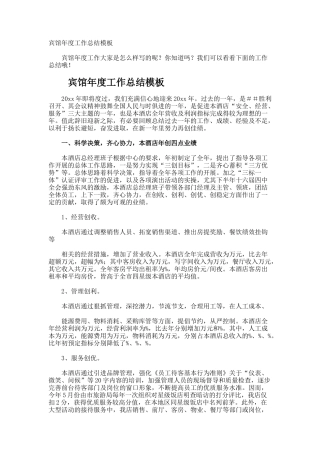 宾馆年度工作总结