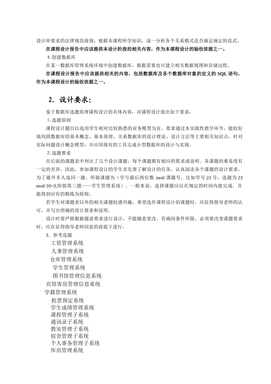 宾馆客房信息管理系统设计_第3页