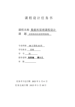 宾馆客房信息管理系统设计