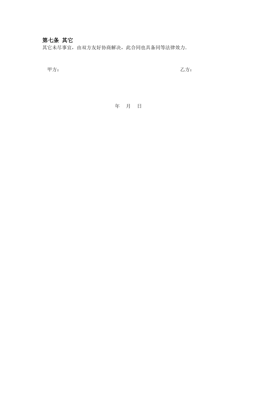 宾馆有线电视施工合同书_第2页