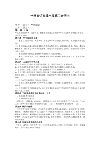 宾馆有线电视施工合同书