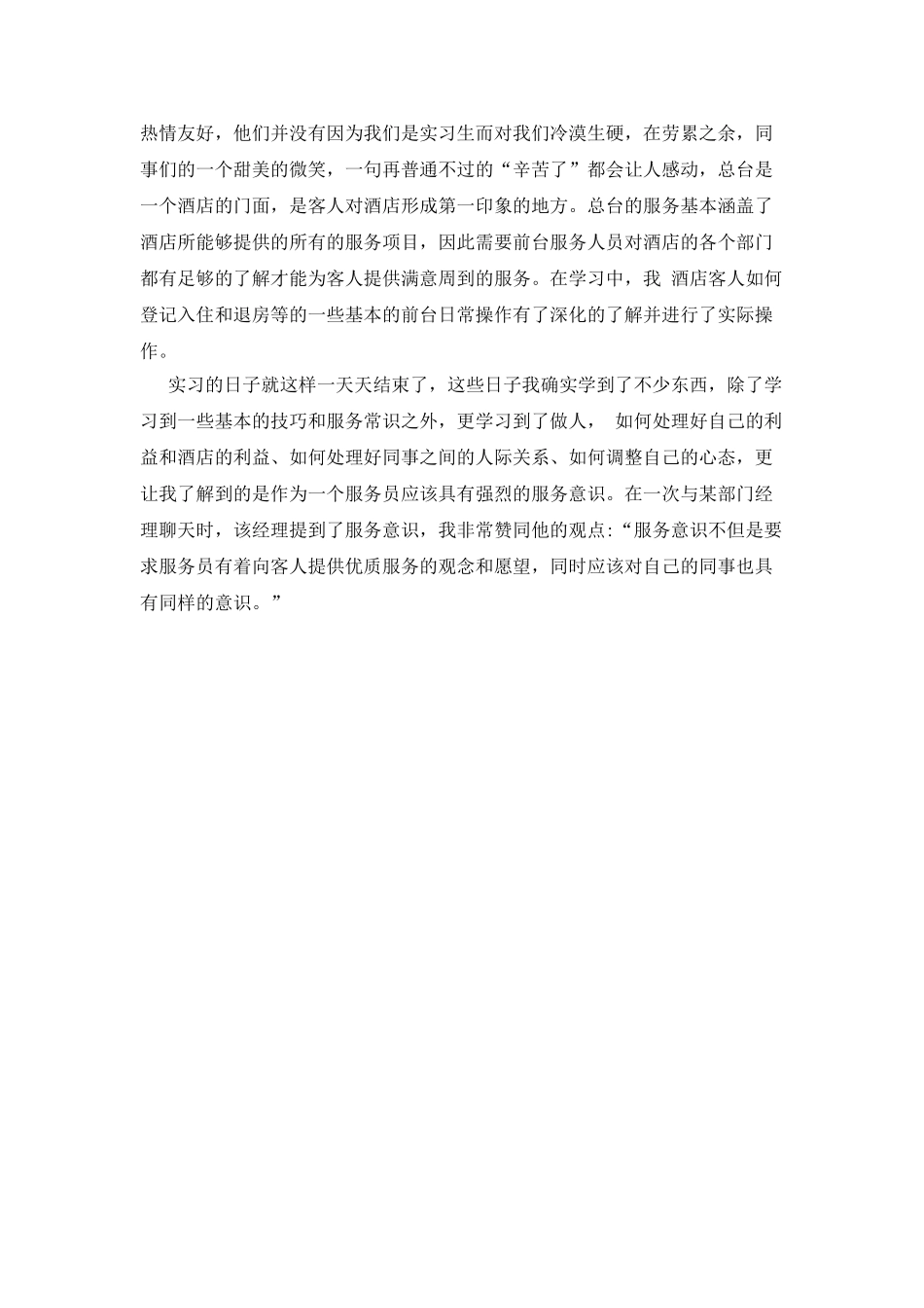 宾馆服务员年终工作个人总结_第2页