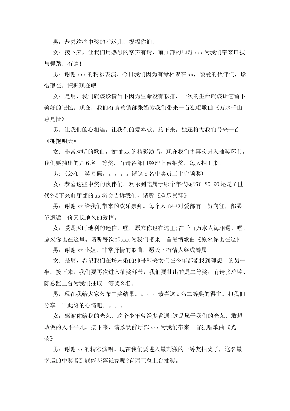 宾馆尾牙主持词范文_第2页