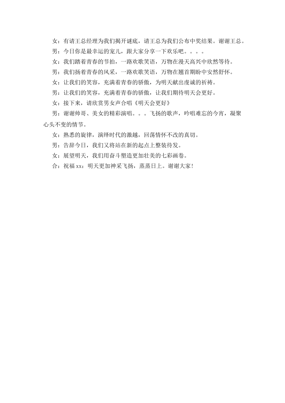 宾馆尾牙主持词范文_第3页