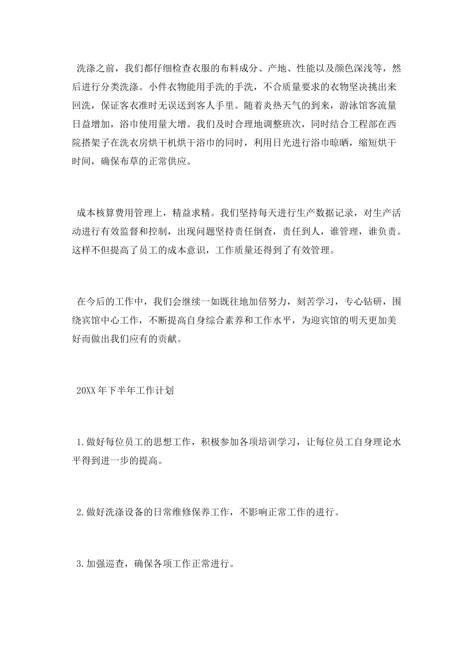 宾馆洗衣房工作总结_第2页