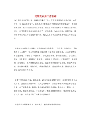 宾馆洗衣房工作总结