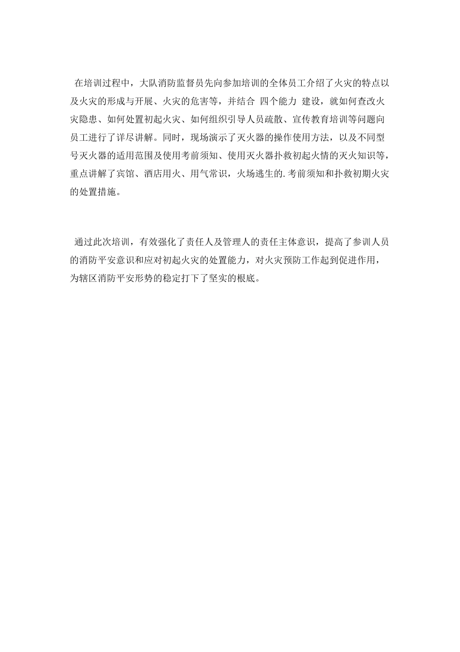 宾馆消防安全培训简报_第2页