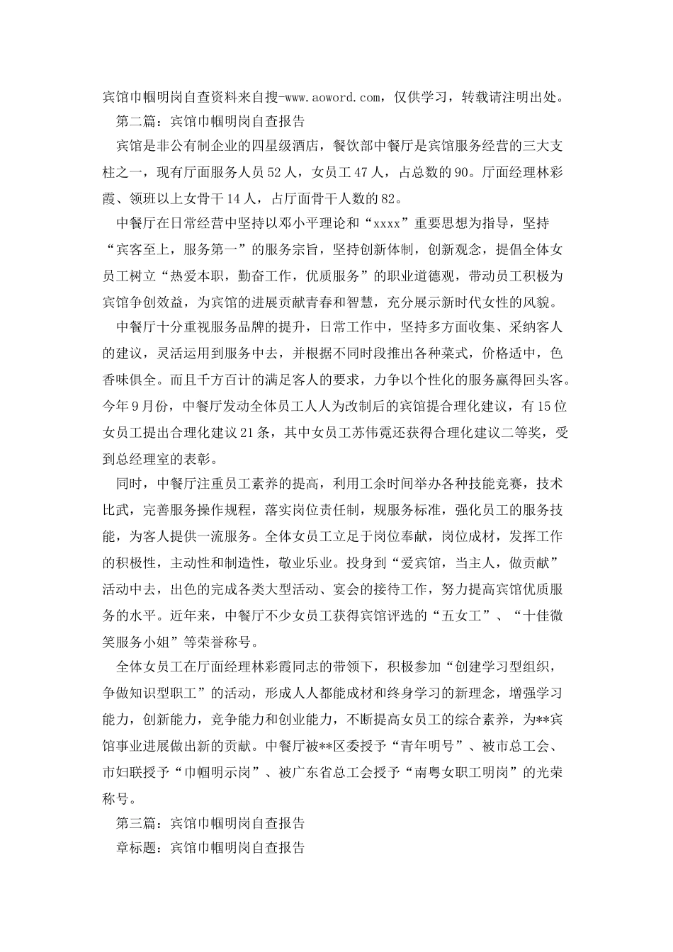宾馆巾帼文明岗自查资料_第2页