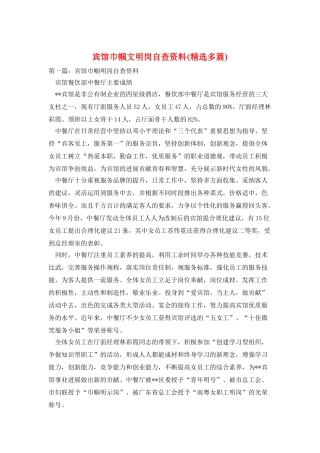 宾馆巾帼文明岗自查资料